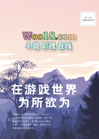 在游戏世界为所欲为（NPH）在游戏世界为所欲为（NPH）