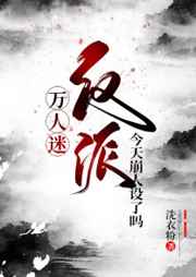 万人迷反派今天崩人设了吗[综]万人迷反派今天崩人设了吗[综]