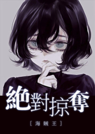 [海贼王]绝对掠夺[海贼王]绝对掠夺
