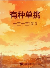 有种单挑有种单挑
