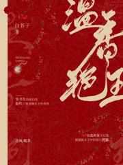 温香艳玉温香艳玉