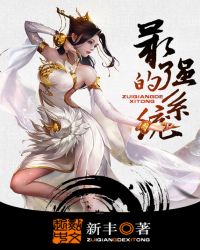 最强的系统最强的系统