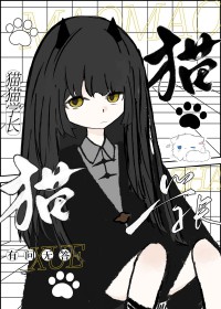 猫猫学长猫猫学长