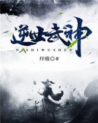逆世武神逆世武神