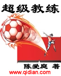 超级教练超级教练