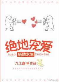 绝地宠爱[电竞] 完结+番外绝地宠爱[电竞] 完结+番外