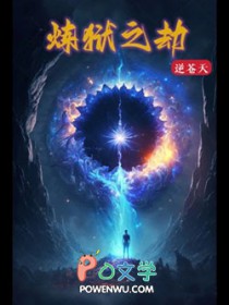 炼狱之劫炼狱之劫