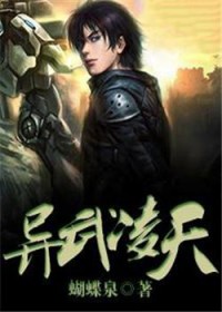 异武凌天异武凌天