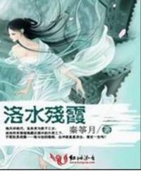 洛水残霞洛水残霞