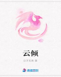 云倾云倾