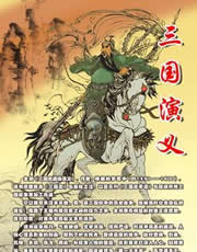 《三国演义》全文《三国演义》全文