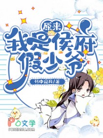 原来我是侯府假少爷/我在侯府混吃混喝的那些年原来我是侯府假少爷/我在侯府混吃混喝的那些年