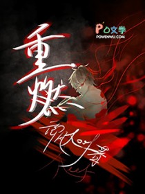 重燃重燃