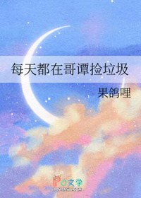 [综英美] 每天都在哥谭捡垃圾[综英美] 每天都在哥谭捡垃圾