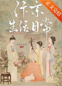 汴京生活日常汴京生活日常