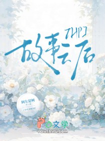 [HP同人] 故事之后[HP同人] 故事之后