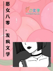 恶女七零，发疯文学恶女七零，发疯文学
